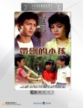 Фильмография Ко Ю-Люен - лучший фильм Похищенный.