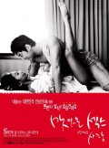 Фильмография Seo-hyeong Kim - лучший фильм Сладкий секс и любовь.