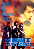Фильмография Lai-Yin Poon - лучший фильм Отзывчивое сердце.