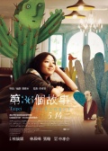Фильмография Чжан Хань - лучший фильм Di 36 ge gu shi.
