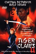 Фильмография Эрик Ли - лучший фильм Коготь тигра 2.