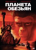 Фильмография Джеймс Дэйли - лучший фильм Планета обезьян.