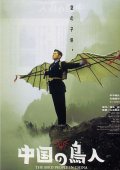 Фильмография Ючи Минато - лучший фильм Люди-птицы в Китае.