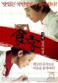 Фильмография Jeong-eun Kim - лучший фильм Шеф-повар 2.