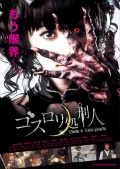 Фильмография Mayumi Ido - лучший фильм Готическая Лолита.