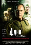 Фильмография Иван Шведов - лучший фильм 4 дня в мае.