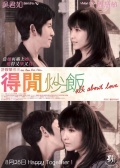 Фильмография Уильям Чан Вэй-Тин - лучший фильм Всё о любви.