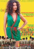Фильмография Патрисия Кабрера - лучший фильм Сексназ капитана Пантохи.