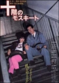 Фильмография Юки Казаматсури - лучший фильм Москиты на 10 этаже.