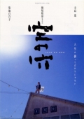 Фильмография Даизуке Кидзаки - лучший фильм Дыра в небе.
