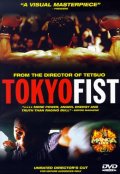 Фильмография Akiko Hioki - лучший фильм Токийский кулак.