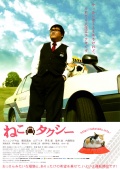 Фильмография Рио Йамашита - лучший фильм Neko takushi.