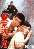 Фильмография Чиеко Матсубара - лучший фильм Токийский скиталец.