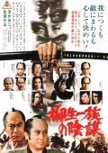 Фильмография Кинноскэ Накамура - лучший фильм Самурай сёгуна.