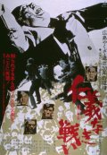 Фильмография Акира Кобаяши - лучший фильм Опосредованная война.