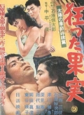 Фильмография Синтаро Исихара - лучший фильм Безумный плод.