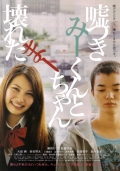 Фильмография Kinuwo Yamada - лучший фильм Лжец и рассеянная девочка.