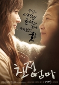 Фильмография Jin-hie Park - лучший фильм Моя мама.