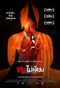 Фильмография Sunon Wachirawarakarn - лучший фильм Разум и убийство.