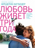 Фильмография Элиза Сенауи - лучший фильм Любовь живет три года.