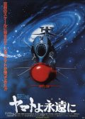 Фильмография Кацуо Хаяши - лучший фильм Космический крейсер Ямато.