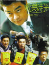 Фильмография Siu-Wai Ng - лучший фильм Huan le shi guang.