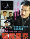 Фильмография Киу Вэй Миу - лучший фильм Чудо-полицейский.