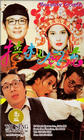 Фильмография Анита Ли - лучший фильм Zhuang ban feng liu.