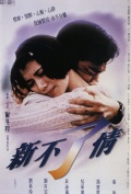 Фильмография Херман Яу - лучший фильм Вечная любовь.