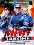 Фильмография Михаил Бабичев - лучший фильм Мент в законе 2.