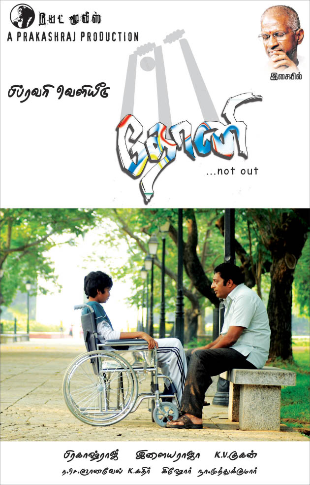 Фильмография Gollapudi Maruthi Rao - лучший фильм Dhoni.