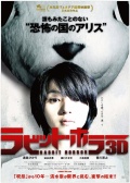 Фильмография Такеру Шибуя - лучший фильм Кролик ужаса.