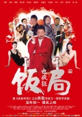 Фильмография Guanhua Liang - лучший фильм Сумасшедший обед.