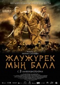 Фильмография Нурлан Алимжанов - лучший фильм Войско Мын Бала.