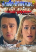 Фильмография Любовь Кондрашова - лучший фильм Алиби-надежда, алиби-любовь.