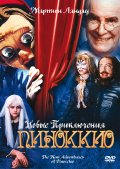 Фильмография Джемма Грегори - лучший фильм Новые приключения Пиноккио.