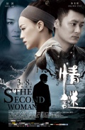 Фильмография Шу Чен - лучший фильм Вторая женщина.