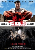 Фильмография Ни Янь - лучший фильм Дизайн смерти.