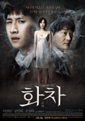 Фильмография Min-jae Kim - лучший фильм Беспомощный.