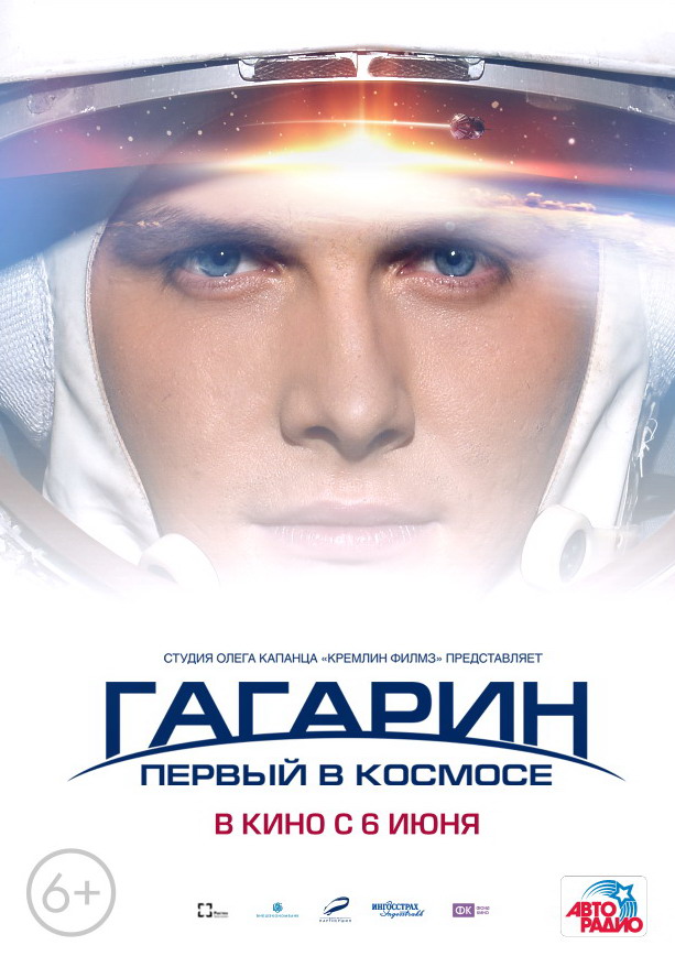 Фильмография Валерий Афанасьев - лучший фильм Гагарин. Первый в космосе.