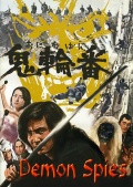 Фильмография Риуносуке Минегиши - лучший фильм Шпионы-демоны.