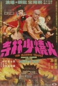 Фильмография Chiu Chen - лучший фильм Пылающий храм.