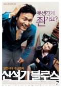 Фильмография Seung-chae Lee - лучший фильм Shin Suk-ki blues.