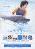 Фильмография Тетсуджи Танака - лучший фильм Dolphin blue: Fuji, mou ichido sora e.
