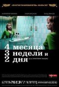 Фильмография Влад Иванов - лучший фильм 4 месяца, 3 недели и 2 дня.