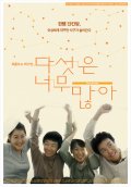 Фильмография Shin-woo Park - лучший фильм Daseoseun neomu manha.