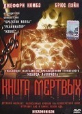 Фильмография Питер Ясенский - лучший фильм Книга мертвых.
