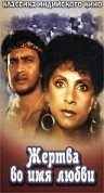 Фильмография Girja Shankar - лучший фильм Жертва во имя любви.