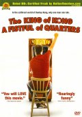 Фильмография Стивен Крогман - лучший фильм Король Конга.