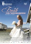Фильмография Бьерн Хлинур Харальдссон - лучший фильм Брак по-исландски.